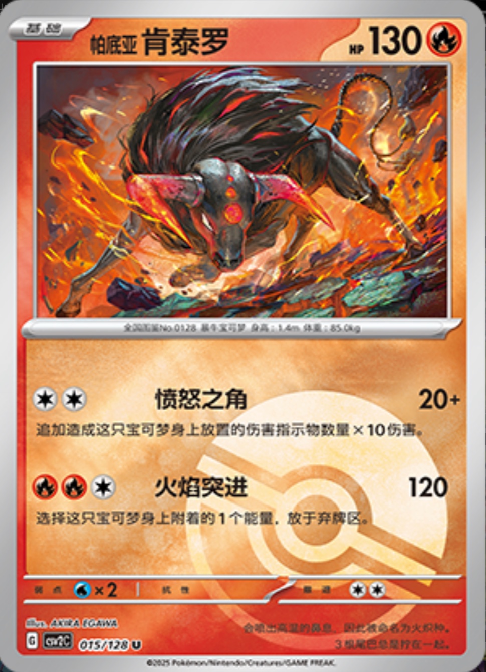 パルデア ケンタロス